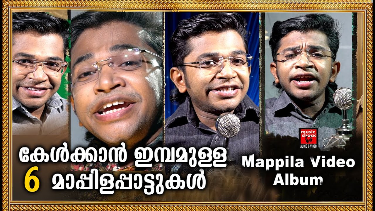 കേൾക്കാൻ ഇമ്പമുള്ള 6 മാപ്പിളപ്പാട്ടുകൾ | Jamsheer Kainikara | Old Is Gold Mappila Songs | Video Song