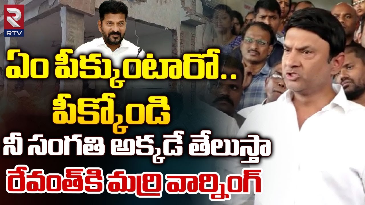 Marri Rajasekhar reddy Powerful Warning To CM Revanth Reddy | Malla Reddy College | BRS | RTV