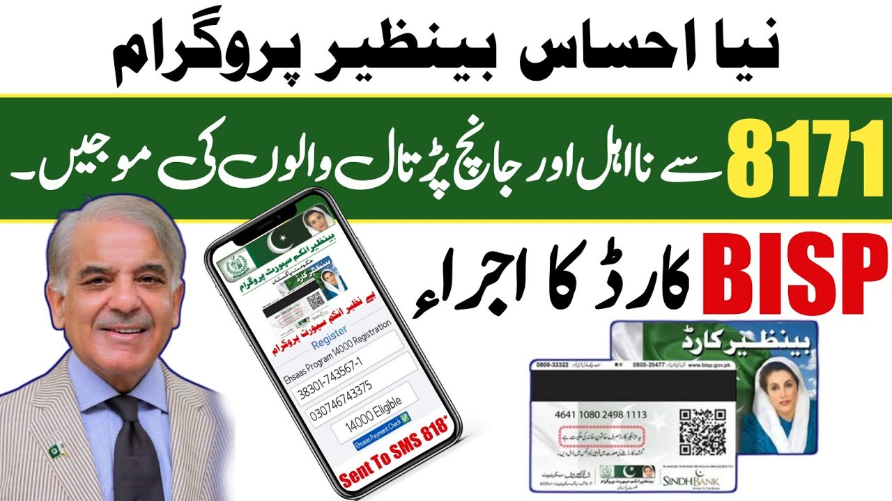 Bisp 8171 Web Portal Latest Update | Ehsaas 8171 Portal New Update | payment start