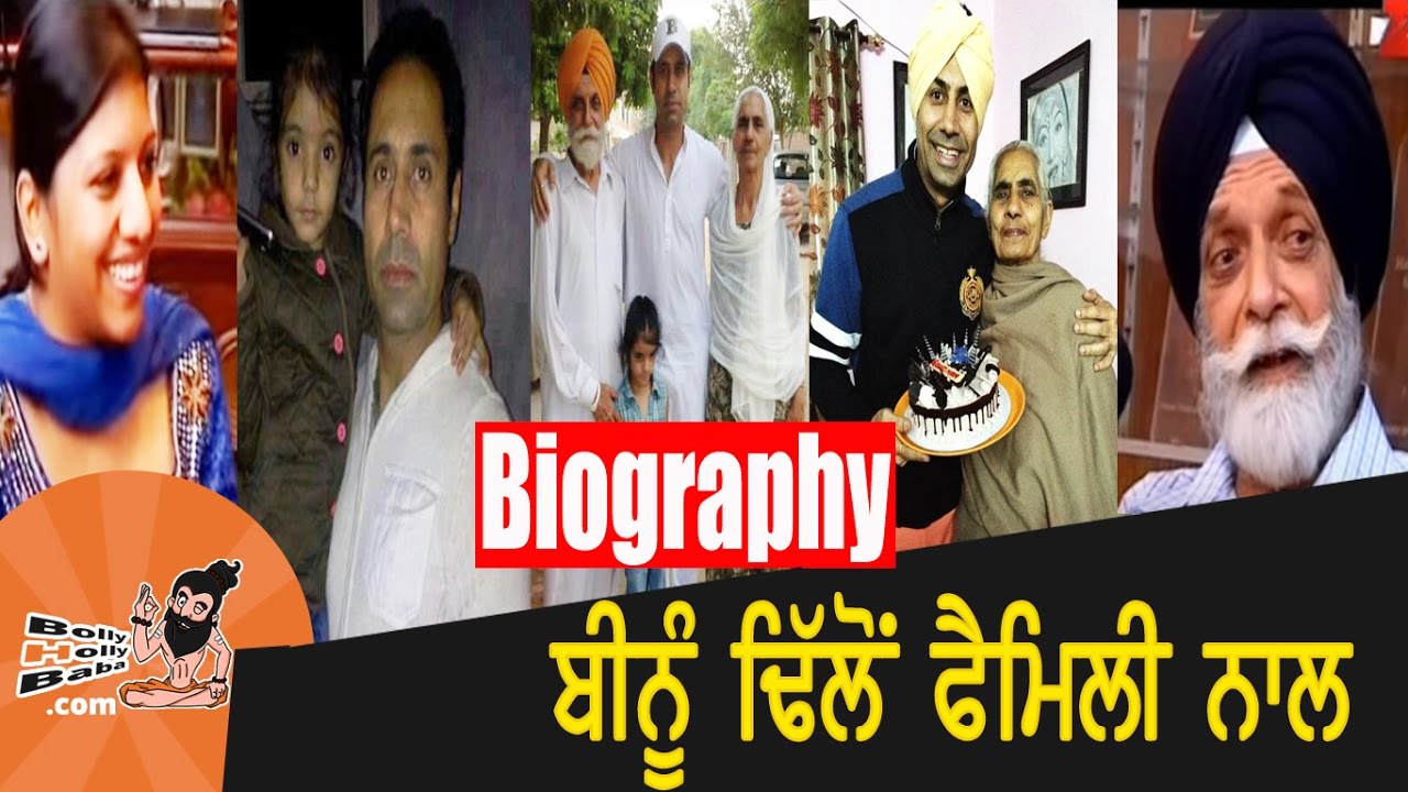 Binnu Dhillon | With Family | Wife | Biography | Mother | Father | Movies | Best Comedy Role | Funny