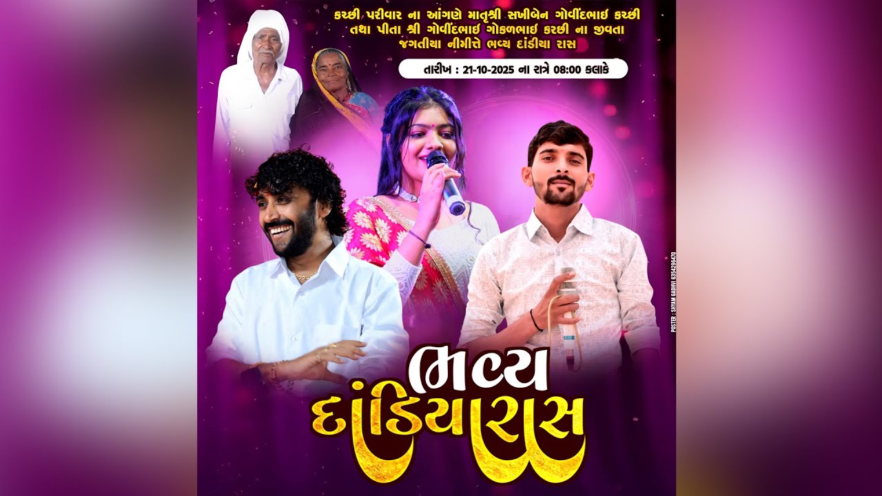 Babu Ahir Adhoi Kachchhi Parivar | કચ્છી પરિવાર ના આંગણે જીવતે જગતિયા પ્રસંગે ભવ્ય દાંડિયારાસ Part-1