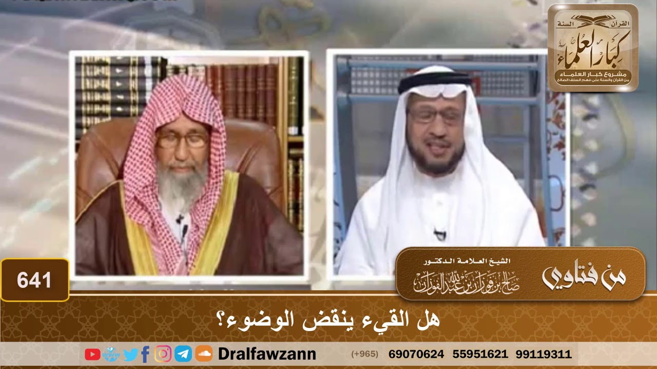 هل القيء ينقض الوضوء؟ الشيخ صالح الفوزان
