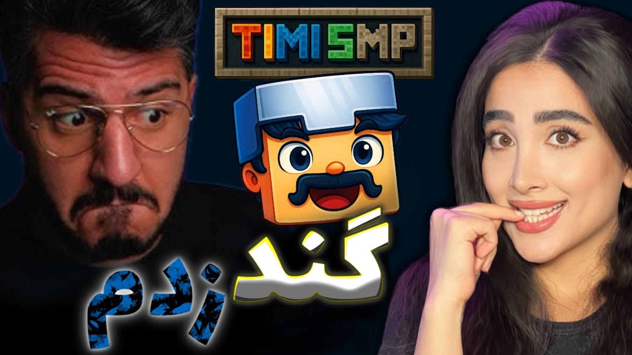 اولین روز من در سرور تیمسار 🙀🙊 | TIMI SMP ⭐️ Ep.2