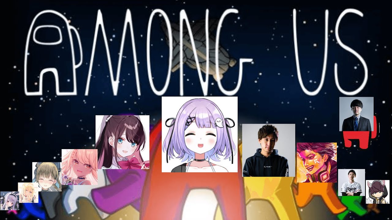 【Among us】イベント二次会いっちゃうよ～～w/GP k4sen ハセシン Sirius はんてぃ 神成きゅぴ 花芽なずな 英リサ 藍沢エマ 兎咲ミミ【ぶいすぽっ！/紫宮るな】
