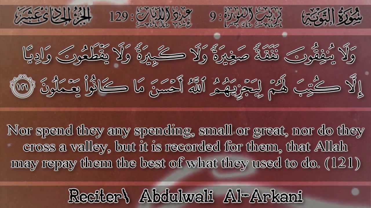 عبد الولي الأركاني - سورة التوبة | Abdulwali Al-Arkani - Surah At-Taubah