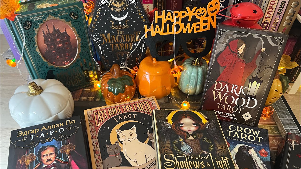 Часть 1. Обзор Хэллоуинских колод 🎃💀👻🦇🕷️🕸️