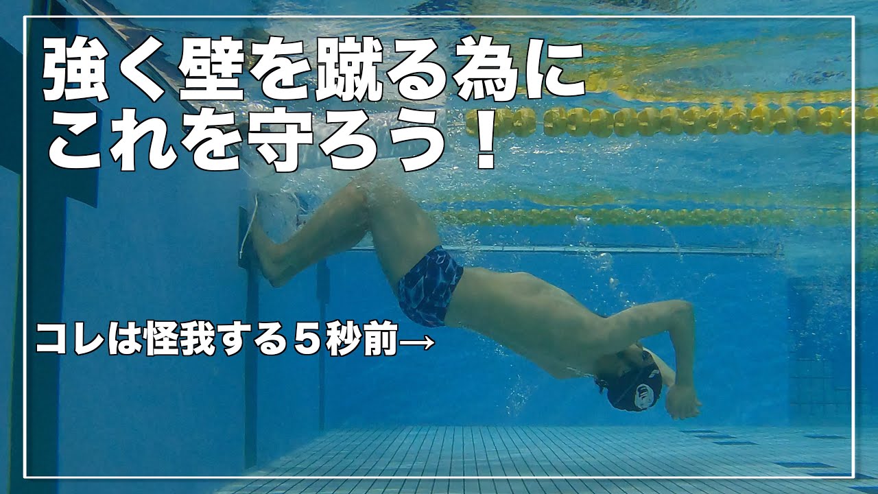 強く壁を蹴る為には〇〇を畳む事！フリップターン上達に万能な練習方法はこれ！【フリップターン】【クイックターン】【水泳】