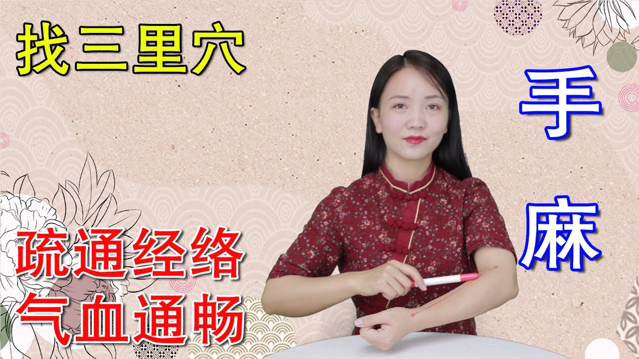 氣血淤堵不通，手麻胳膊麻，平時這樣做，疏通經絡氣血通暢【健康管理師李曉】