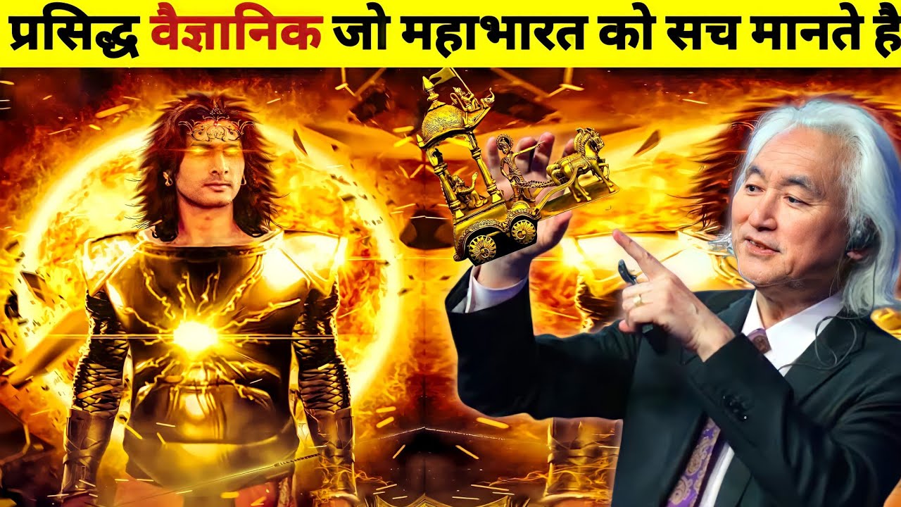 Famous Scientists Who Believed in Mahabharata War | प्रसिद्ध वैज्ञानिक जो महाभारत पर विश्वास करते है