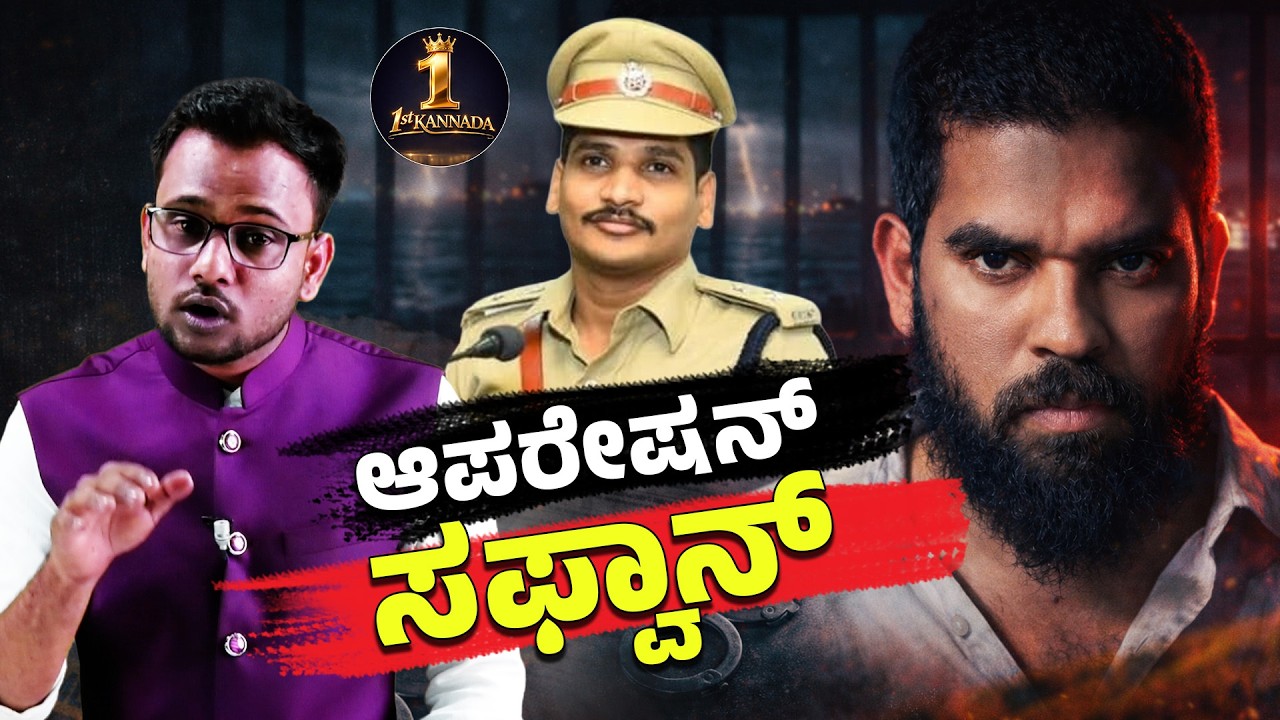He Escaped for 9 Years! Karnataka’s Most Wanted Safwan Hussain Finally Arrested 😱