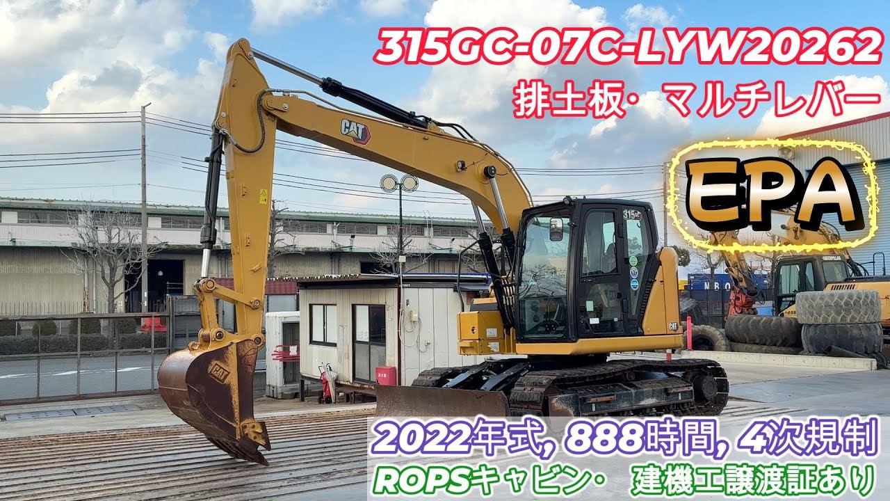 315GC-07C-LYW20262　BIGLEMONで販売中の建機です
