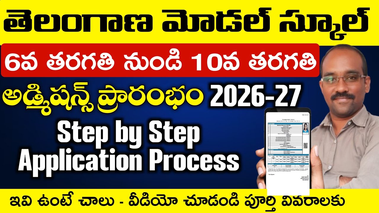 Apply 6th to 10th Class TELANGANA MODEL SCHOOL Admissions Step by Step 2026