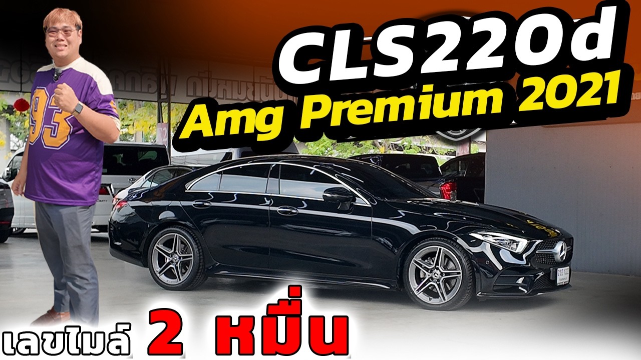 วิ่งมาแค่ 2 หมื่น Mercedes Benz Cls 220d Amg Premium 2021 เบนซ์มือสอง วิสารออโต้คาร์