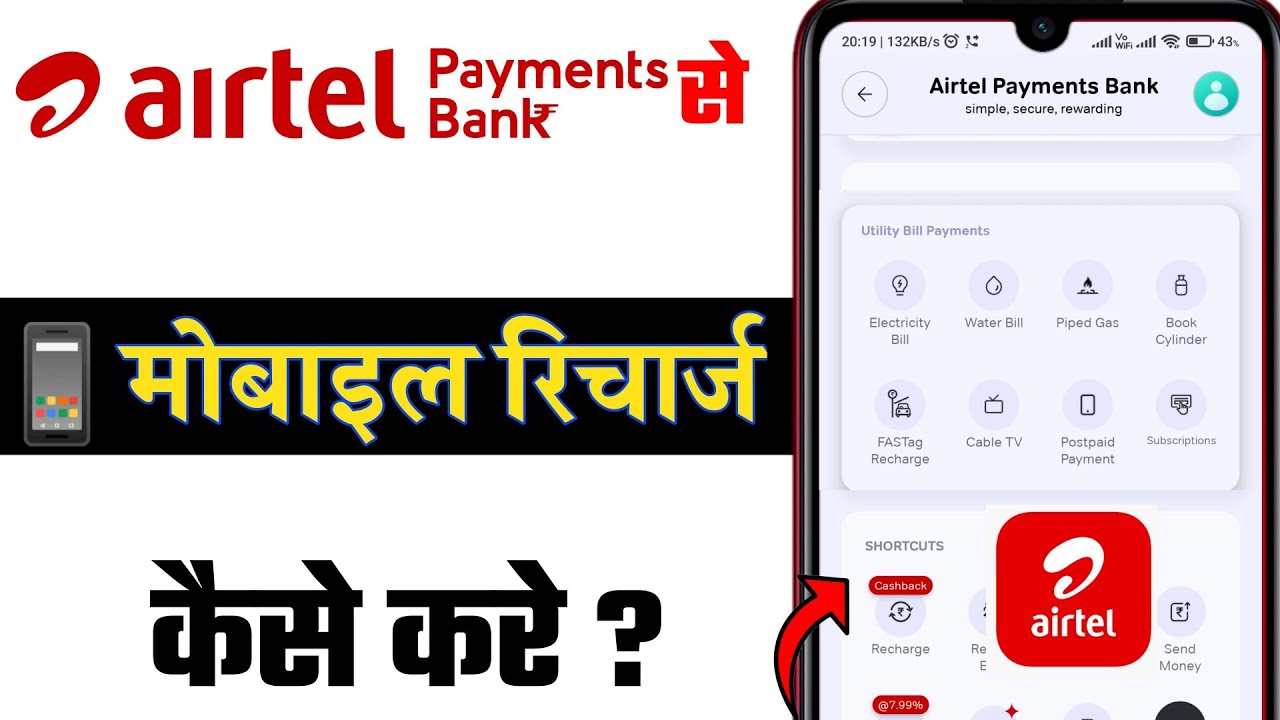 Airtel Payment Bank Se Recharge Kaise Karen | एयरटेल पेमेंट बैंक से रिचार्ज कैसे करें