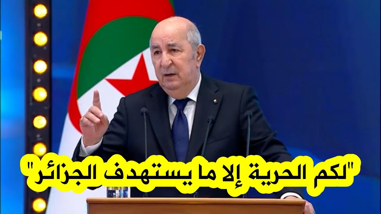 الرئيس تبون مخاطبا الفنانين الجزائريين: لكم الحرية المطلقة في إبداعاتكم الفنية إلا ما يستهدف الجزائر