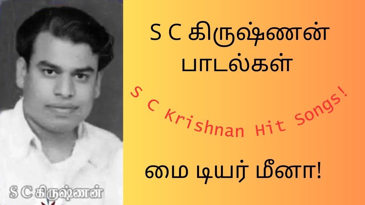 S C கிருஷ்ணன் பாடிய  இனிமையான பாடல்கள் - Old Super Hits songs from S C Krishnan