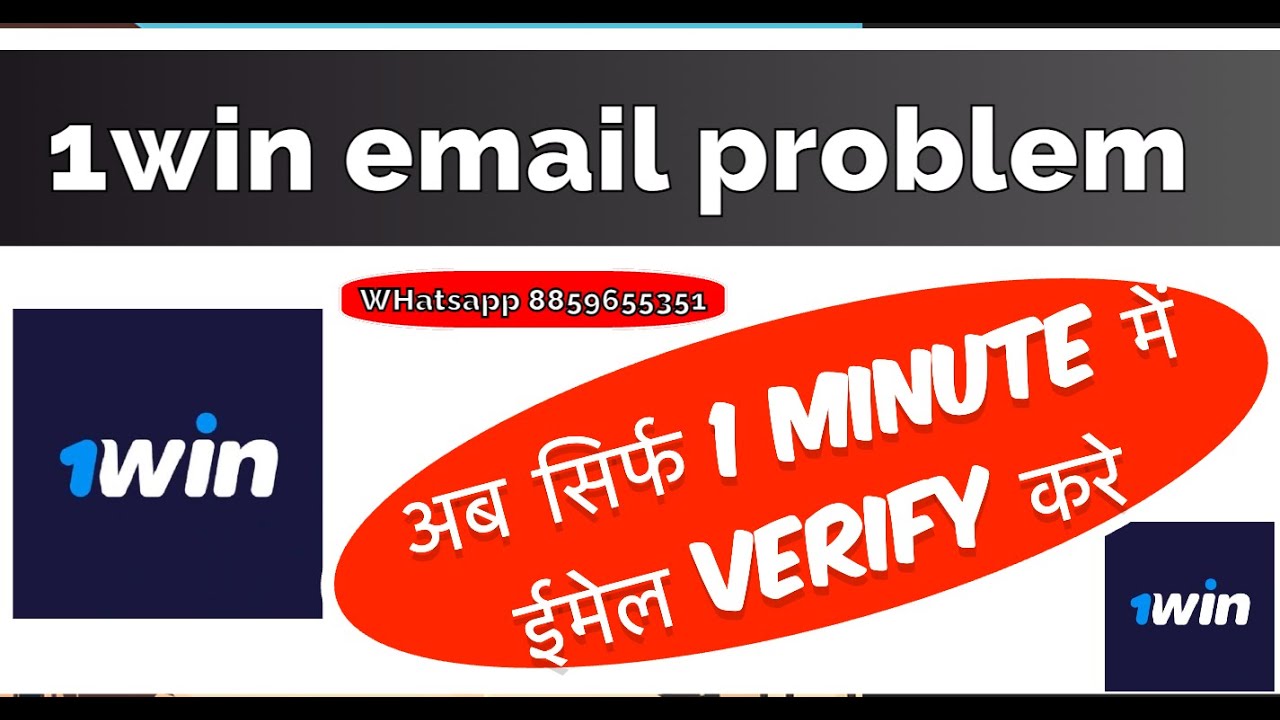how to verify email in 1win app - how to verify 1win email - how to verify my email in 1win