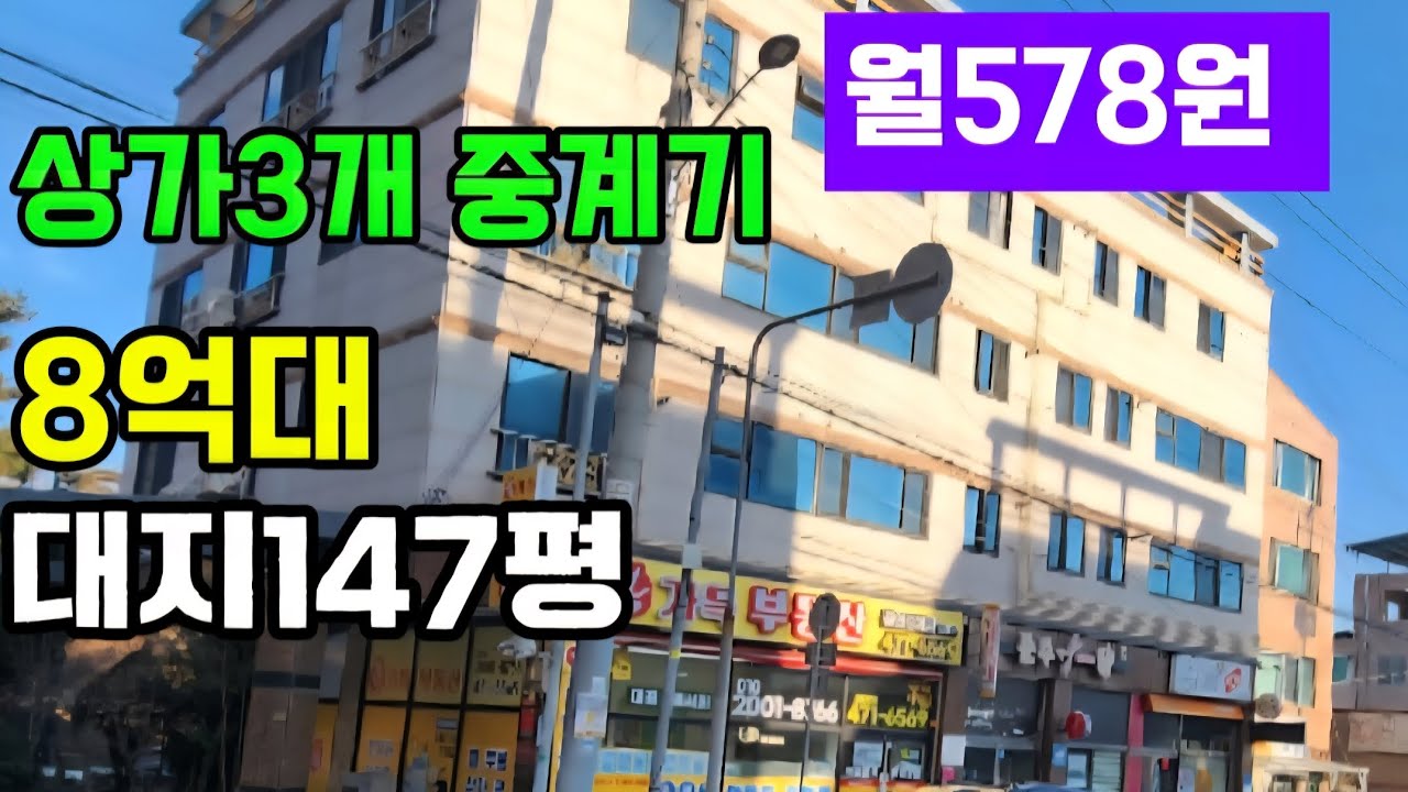구미상가주택 매매 연면적 242평 월578만원  인수가2억대 융자승계가능 원룸투자법