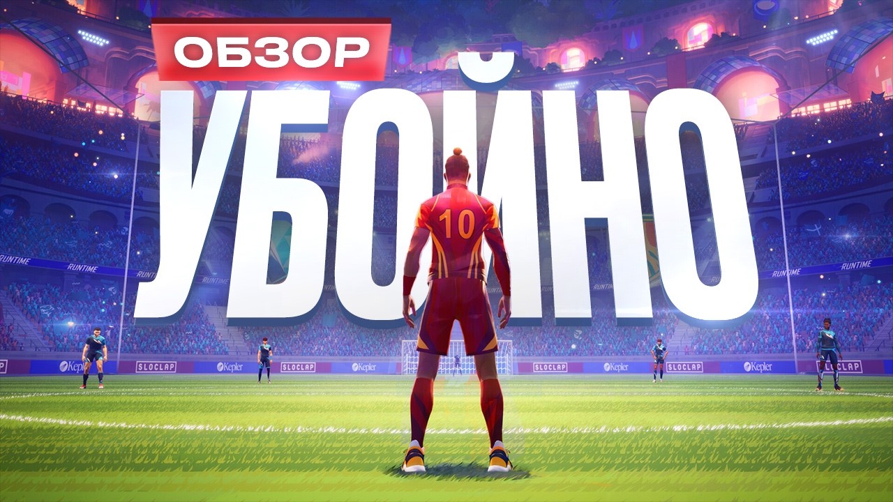 Обзор Rematch