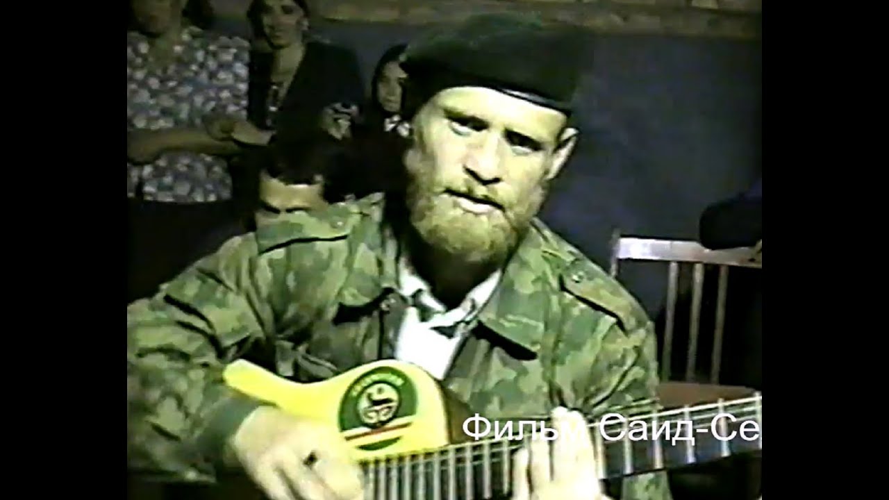 Чеченская Гитара.Муса Насагаев.Мaхкеты,май 1996 год. Фильм Саид-Селима