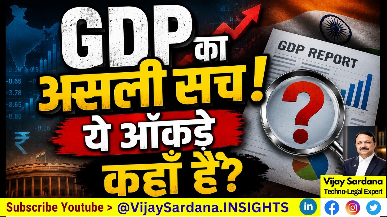 GDP का असली सच! ये आंकड़े कहाँ हैं? #vijaysardana #gdp #data #methodology #weightage #realGDP #GVA