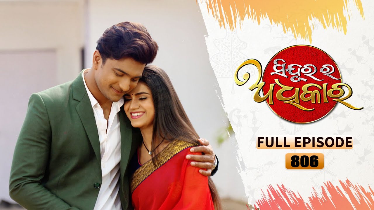 Sindurara Adhikara | Full Ep 806 | 19th Jan 2023 | Odia Serial – Tarang TV