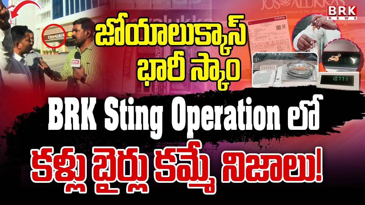 BRK Sting operation on Jewelry Shops | Fraud in The Name of Gold in Jewelry Shops @brknewsofficial