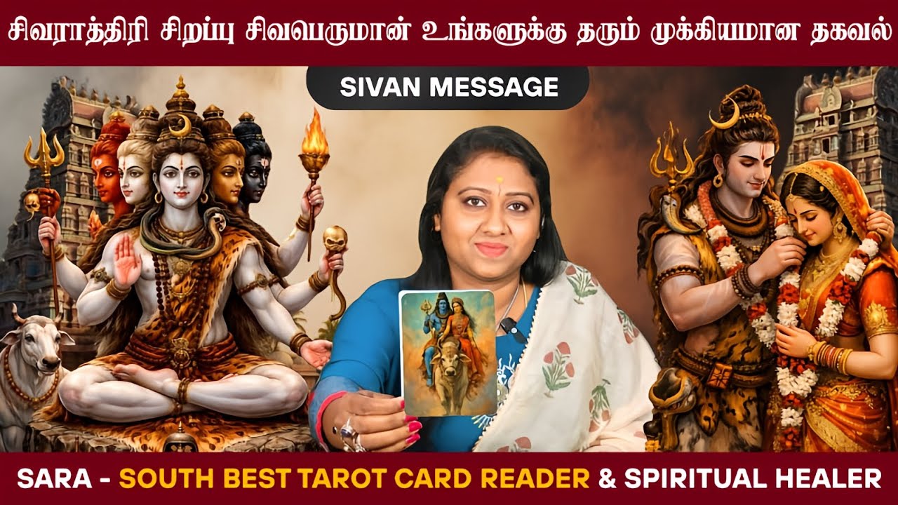 சிவராத்திரியில் சிவன் தரும் வாக்கு🪔🙏🔮#shivan #sivarathiri #tarotmessage #trending #tarotreading 