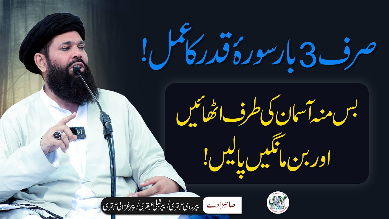 Powerful Surah Qadar Quranic Amal | 3 Bar Surah Qadar Ka Amal | Sheikh Ul Wazaif