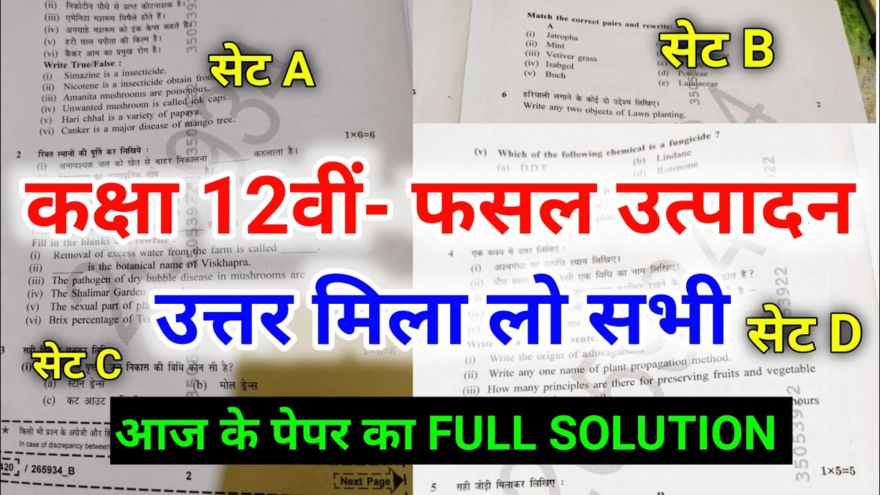 fasal utpadan 12th paper 2026 फसल उत्पादन का वार्षिक पेपर 12वीं 2026 crop production ka paper