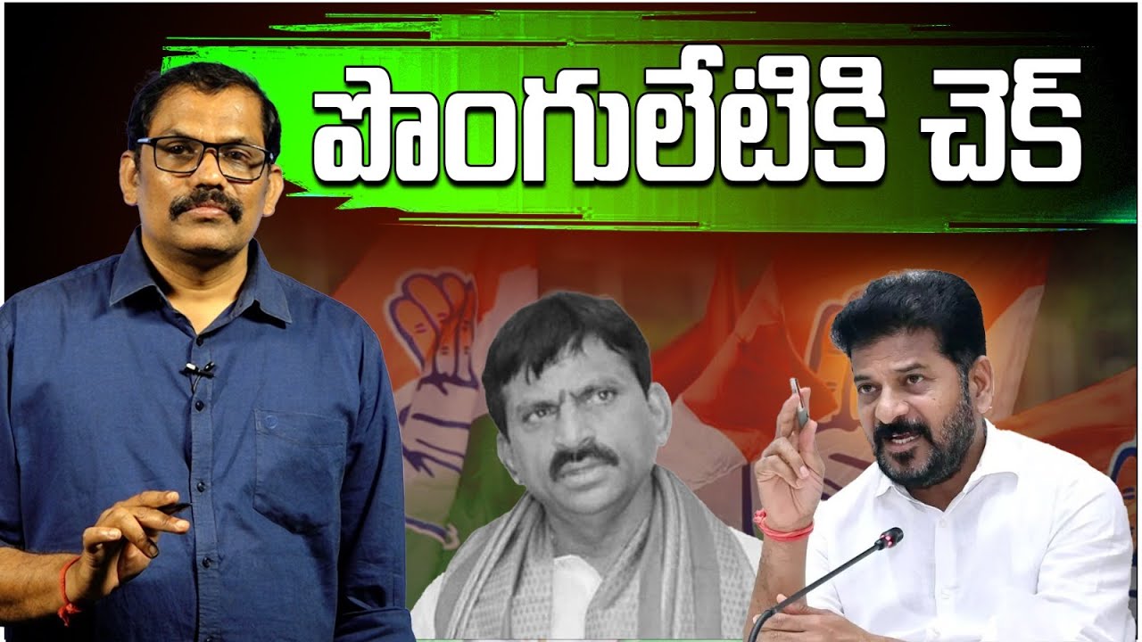 Where is Ponguleti ❓ || Minister Ponguleti Srinivas Reddy Silent || Revanth Reddy || Signal TV