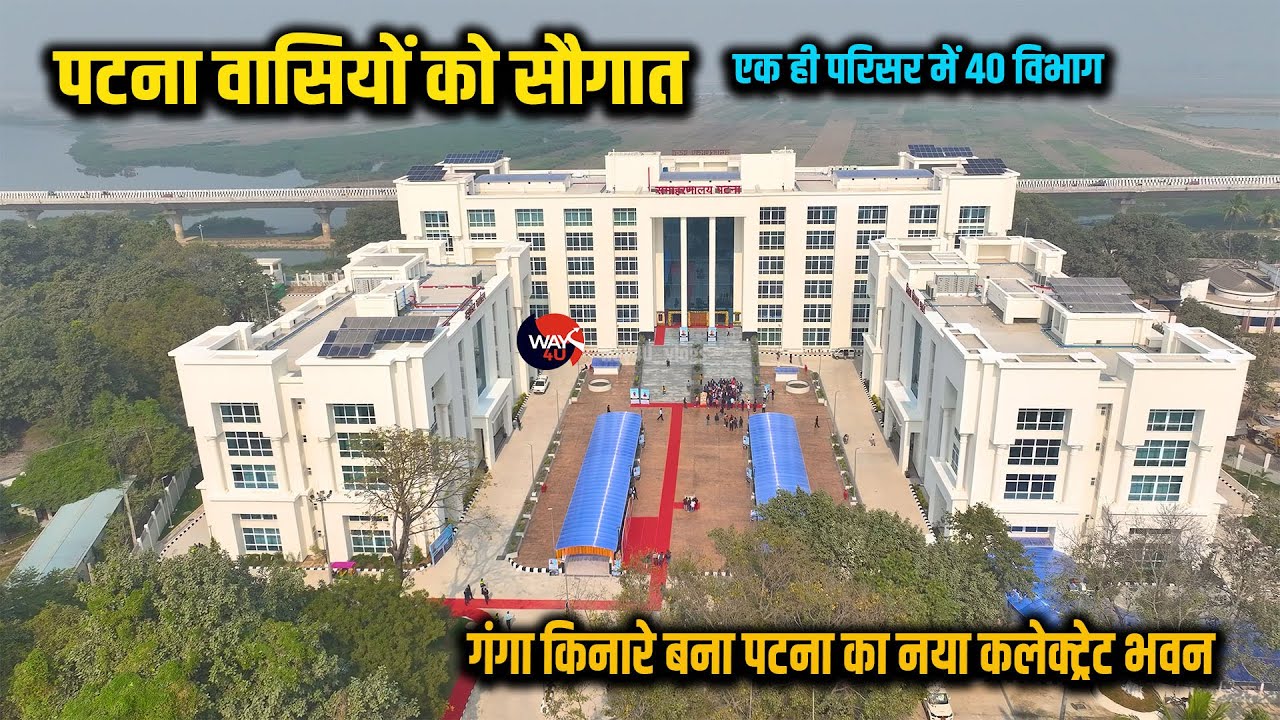 Patna को मिला सौगात देश का सबसे शानदार Collectorate | पटना समाहरणालय | भव्यता देख दंग रह जाएँगे आप