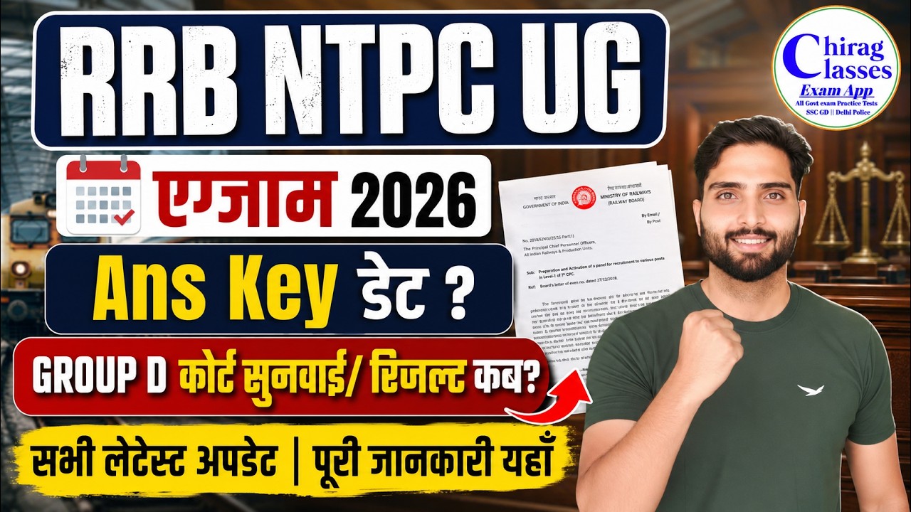 RRB NTPC UG Exam Date 2026 & Answer Key | Group D Court Case Result Update