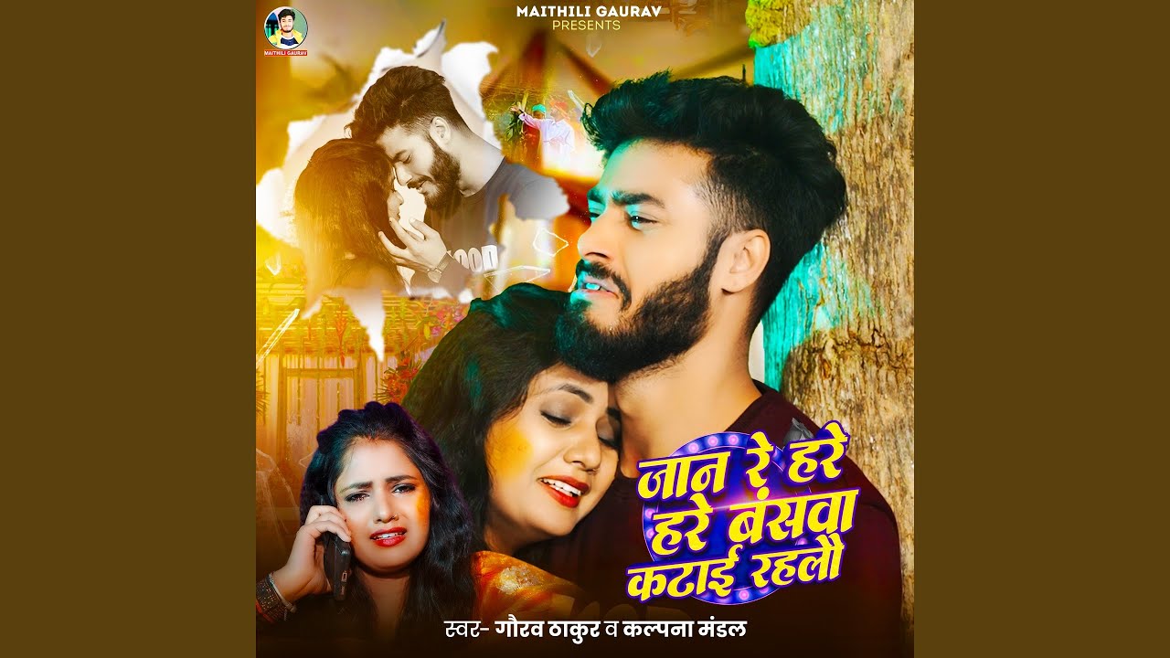 Jaan Re Hare Hare Baswa Katai Rahlo