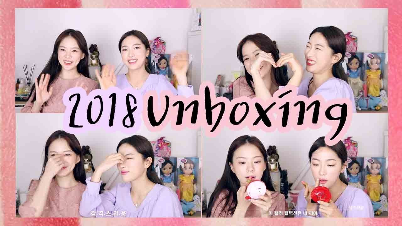 립덕후 모여라💄2018년 신제품 언박싱 ( feat. 새벽하늘 )