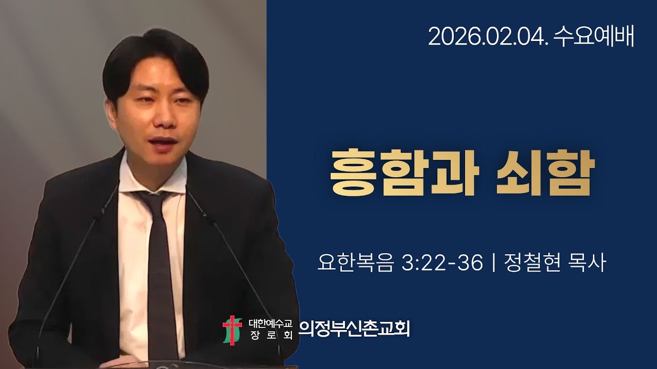 2026.02.04 수요예배