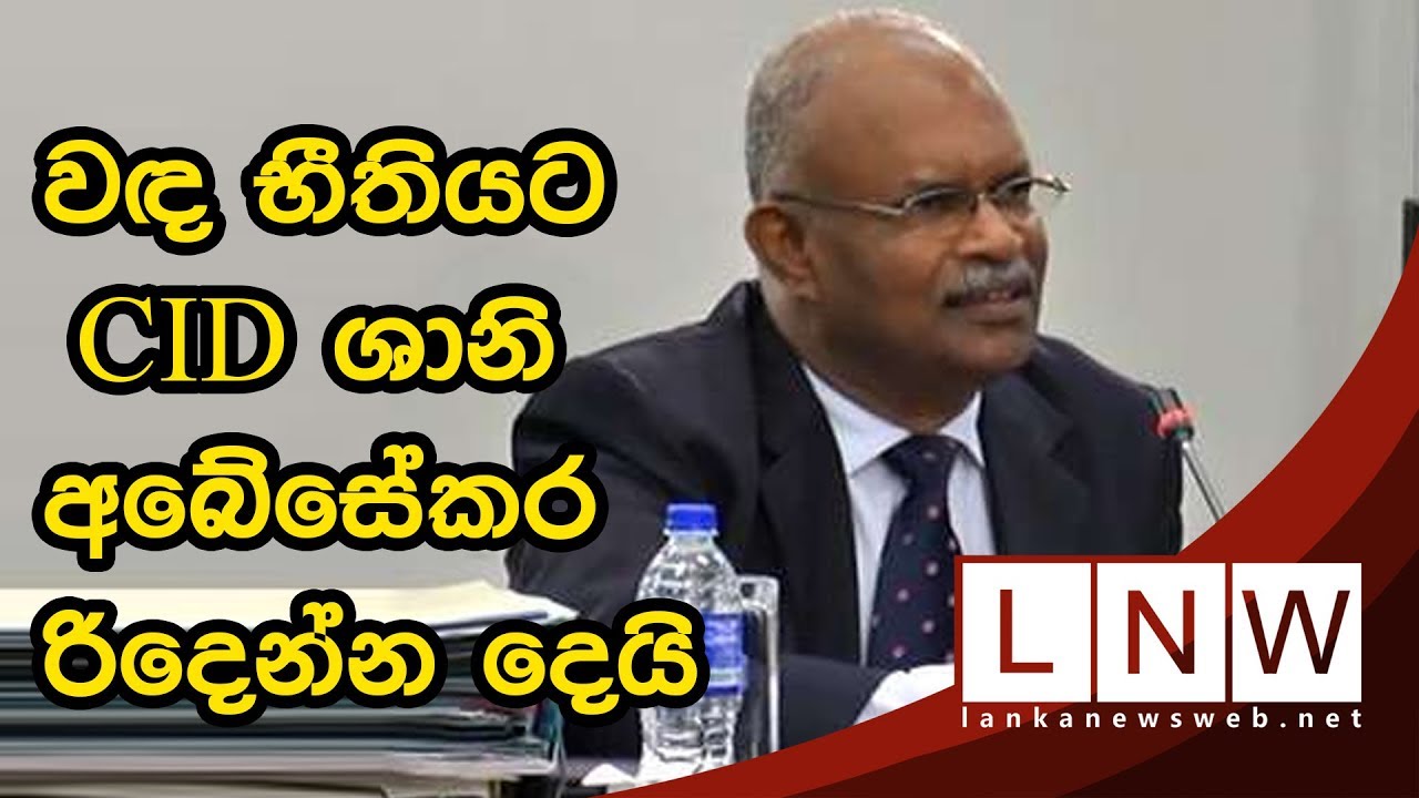 Shani Abesekara speaks | LNW