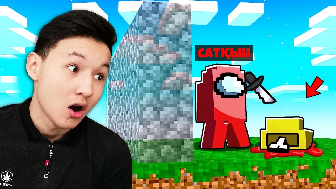САТҚЫН БОЛЫП ДОСЫМДЫ АЛДАДЫМ ● АМОНГ АС МАЙНКРАФТТА ● AMONG US - МАЙНКРАФТ ҚАЗАҚША