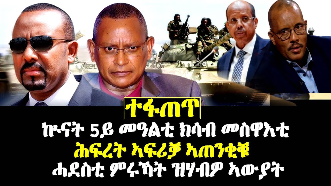ኲናት 5ይ መዓልቲ ክሳብ መስዋእቲ, ሕፍረት ኣፍሪቓ ኣጠንቂቑ --#Eritrean_Unity_Worldwide_EPLF1