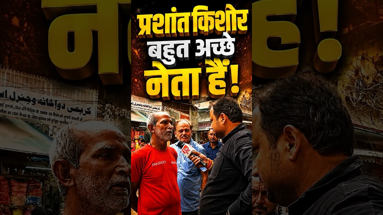 Prashant Kishor को क्यों इतना पसंद कर रही है Bankipur की पब्लिक? | Ground Report