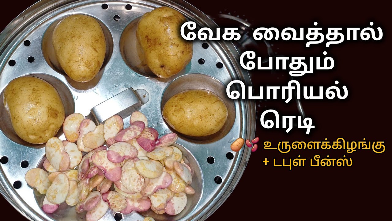 வேக வச்சா போதும் உருளைக்கிழங்கு டபுள் பீன்ஸ் பொரியல் 😋 | Coconut சேர்த்து அல்டிமேட் டேஸ்ட்!