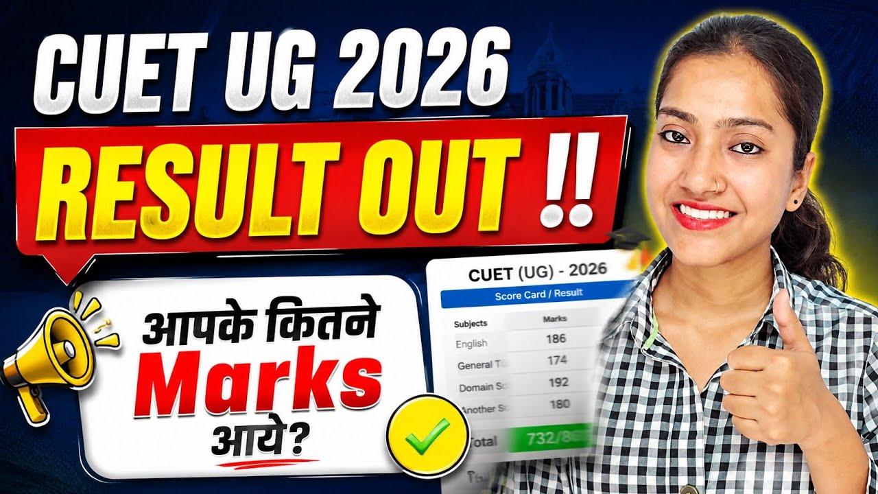 CUET Result OUT ‼️CUET UG 2026 result out | आपके कितने marks आए हैं? | CUET UG score card download 