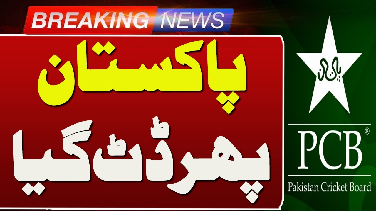 Pakistan Maintains Its Stance on India Match in T20 World Cup | Breaking News