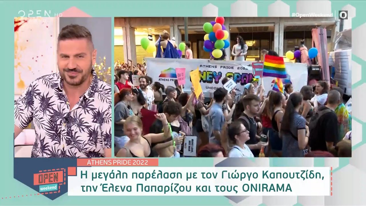 Athens Pride 2022: Η μεγάλη παρέλαση με τον Γ. Καπουτζίδη, την Έλ. Παπαρίζου και τους Onirama