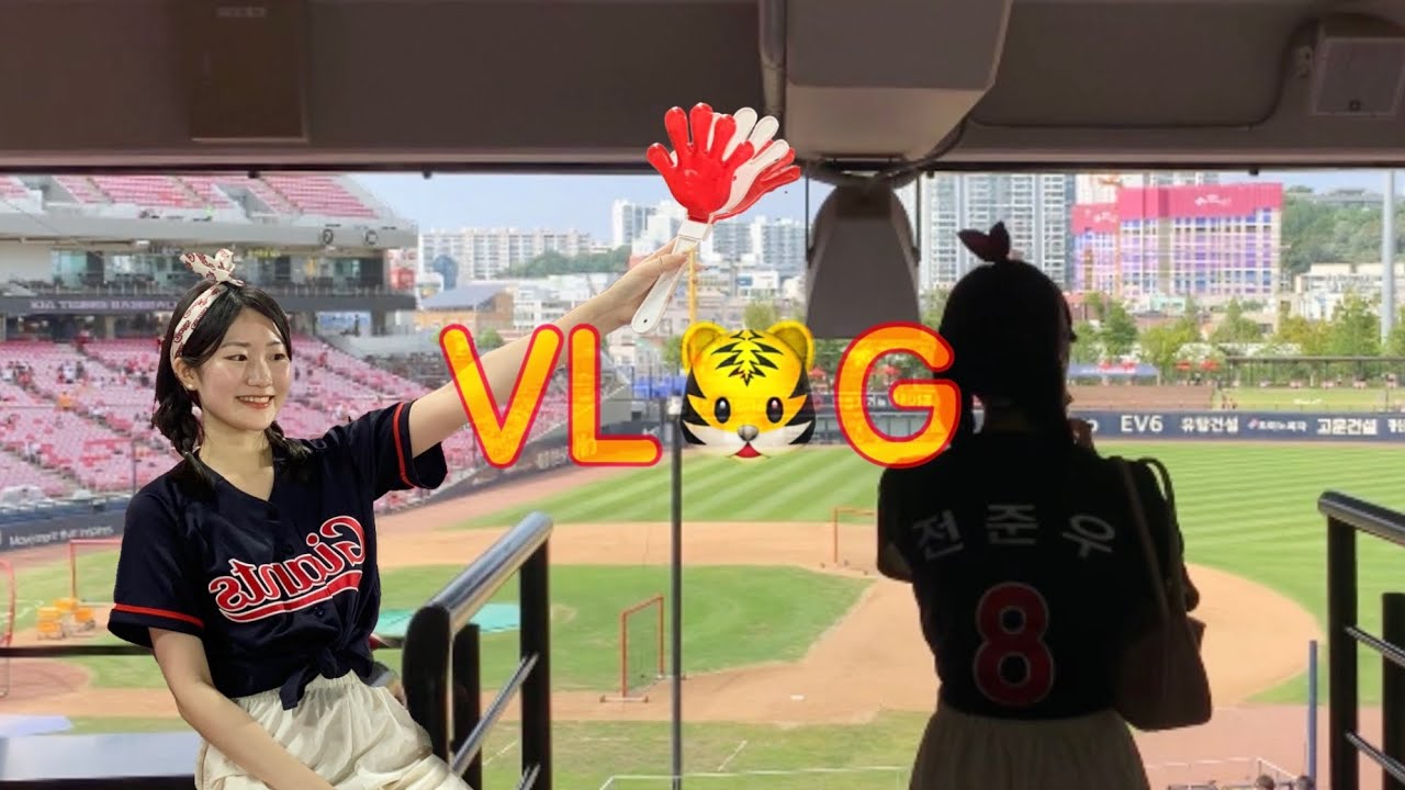 원정vlog. 롯데팬의붉게물든 기아 챔필 원정 브이로그🐯❤️‍🔥 |롯데자이언츠 기아타이거즈 야구 야구장 브이로그