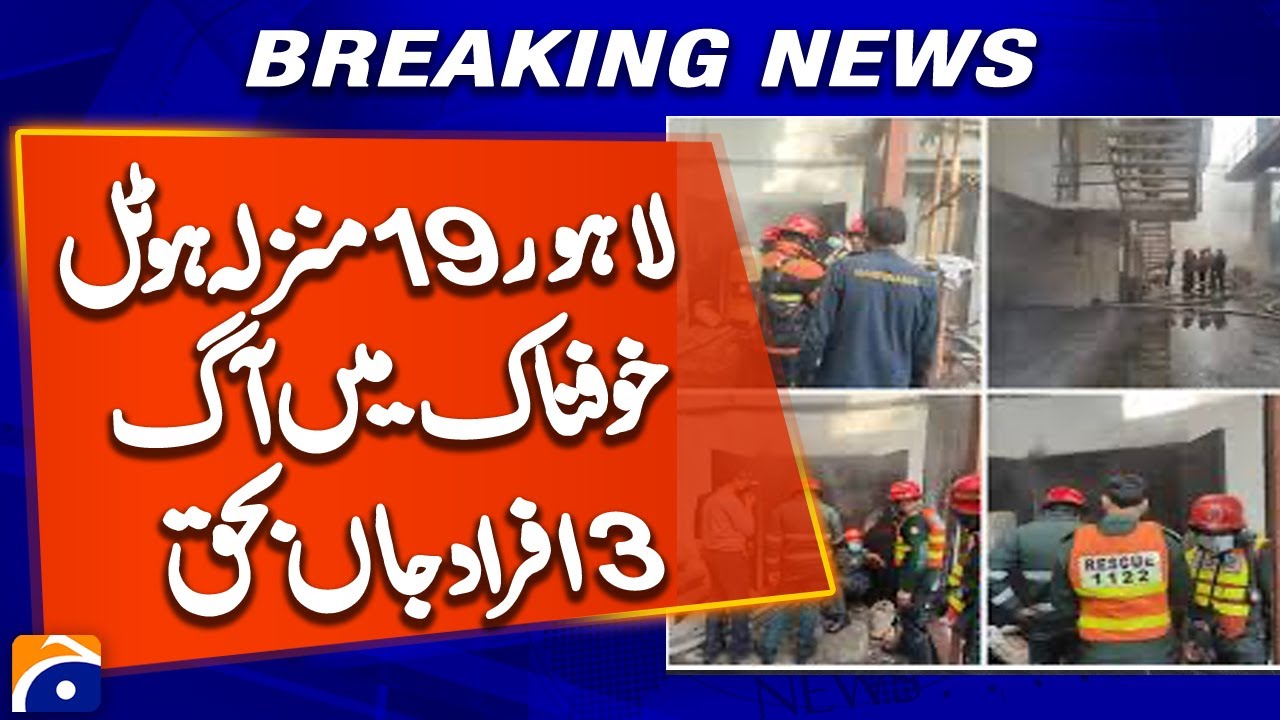 Lahore Gulberg Hotel Fire Leaves Three Dead | Breaking News