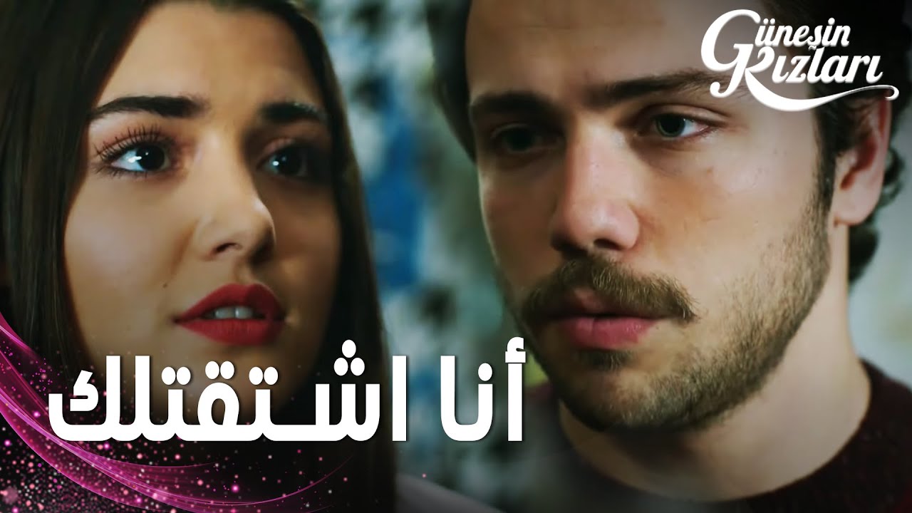 مسلسل بنات الشمس | مقطع من الحلقة 23 |  Güneşin Kızları | علي يقتحم غرفة سيلين و رنا منهارة