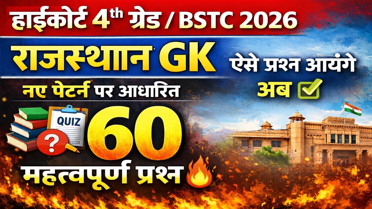 Bstc Rajasthan Gk 2026 | Bstc online classes 2026 | bstc 2026 | 4th grade highcourt classes 2026