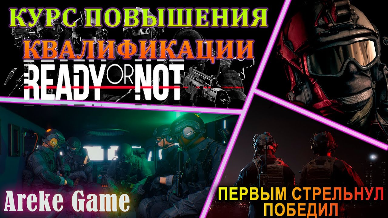Гайд по управлению ботами в Ready or not! Как играть в Ready or not. #readyornot #readyornotgame