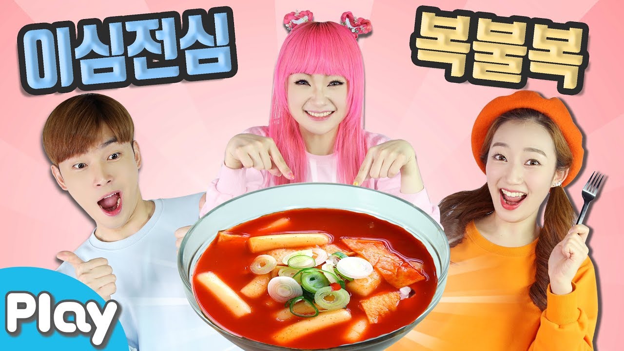 이번엔 떡볶이다! 이심전심 복불복 떡볶이 만들기 미션! l CarrieTV_Play